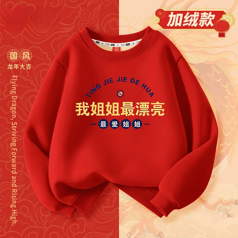 儿童男女童红色加绒卫衣秋冬2024新款中大童喜庆文学过年拜年服潮