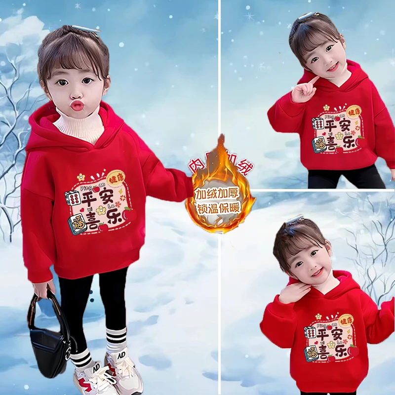 红色卫衣男童加绒防寒保暖2024新款龙年女童喜庆中大童拜年服