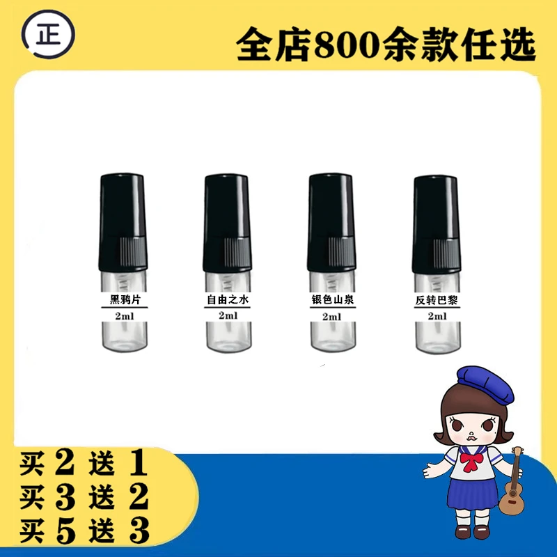 反转巴黎自由之水银色山泉拿破仑之水黑鸦片破晓钻石同名幻境少女