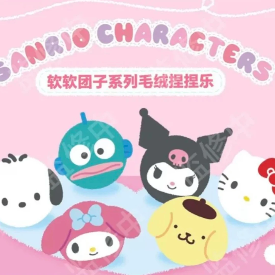 【拆盒】三丽鸥软软团子系列毛绒捏捏乐盲盒挂件_泡泡鱼潮玩