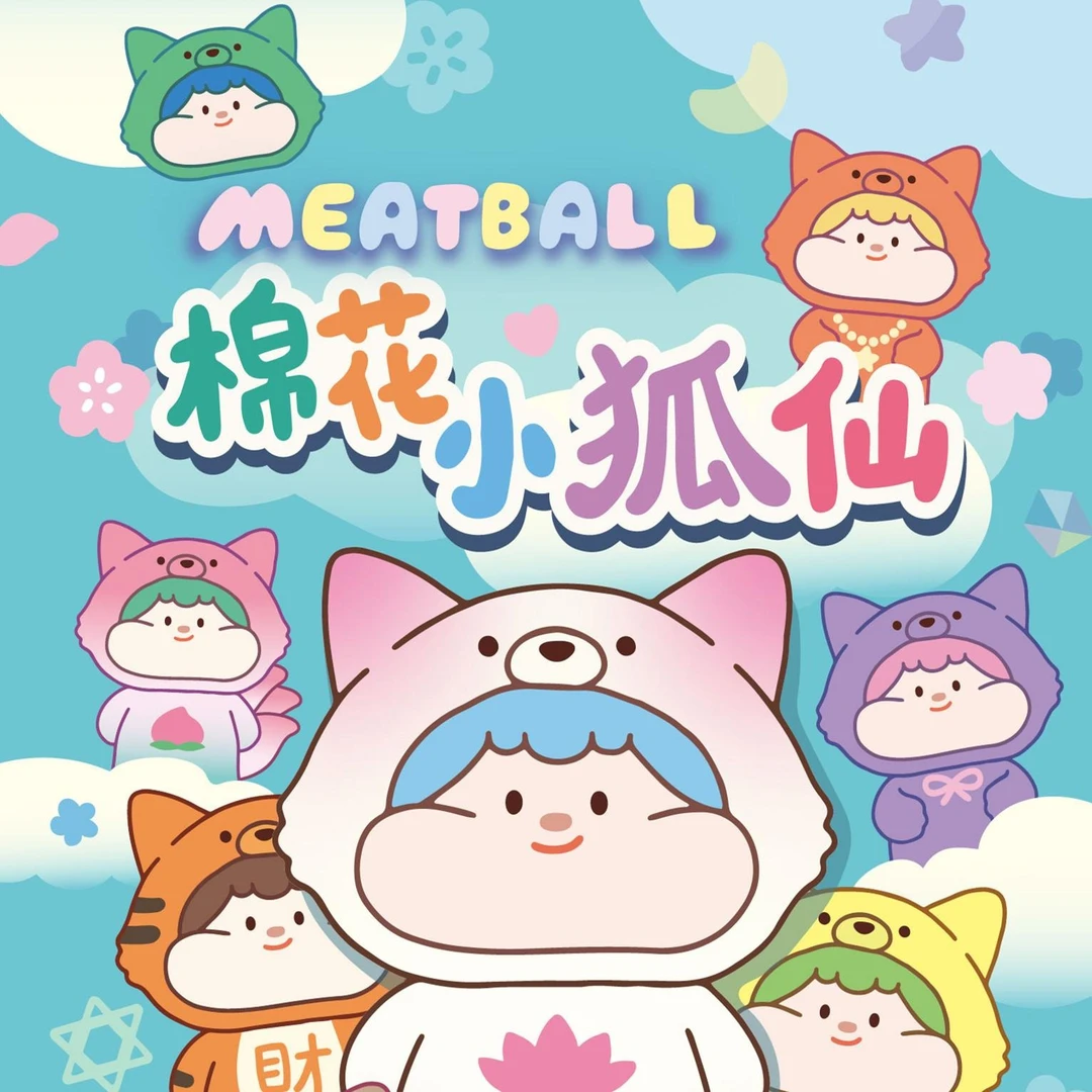 【拆盒】棉花小狐仙萌粒盲袋潮玩手办_泡泡鱼潮玩