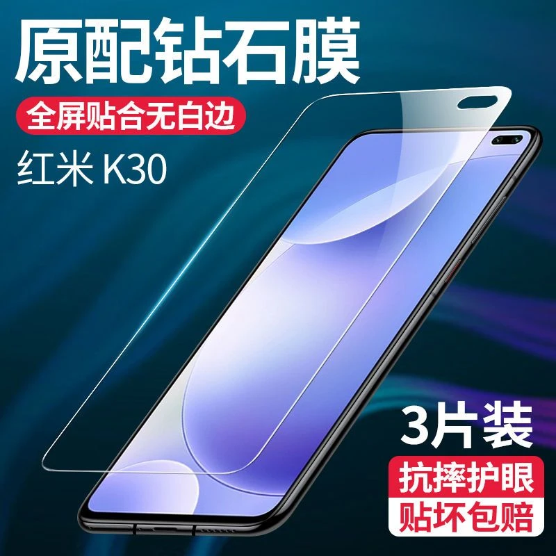 适用于红米K30钢化膜RedmiK30全屏高清防爆抗蓝光护眼原装手机膜