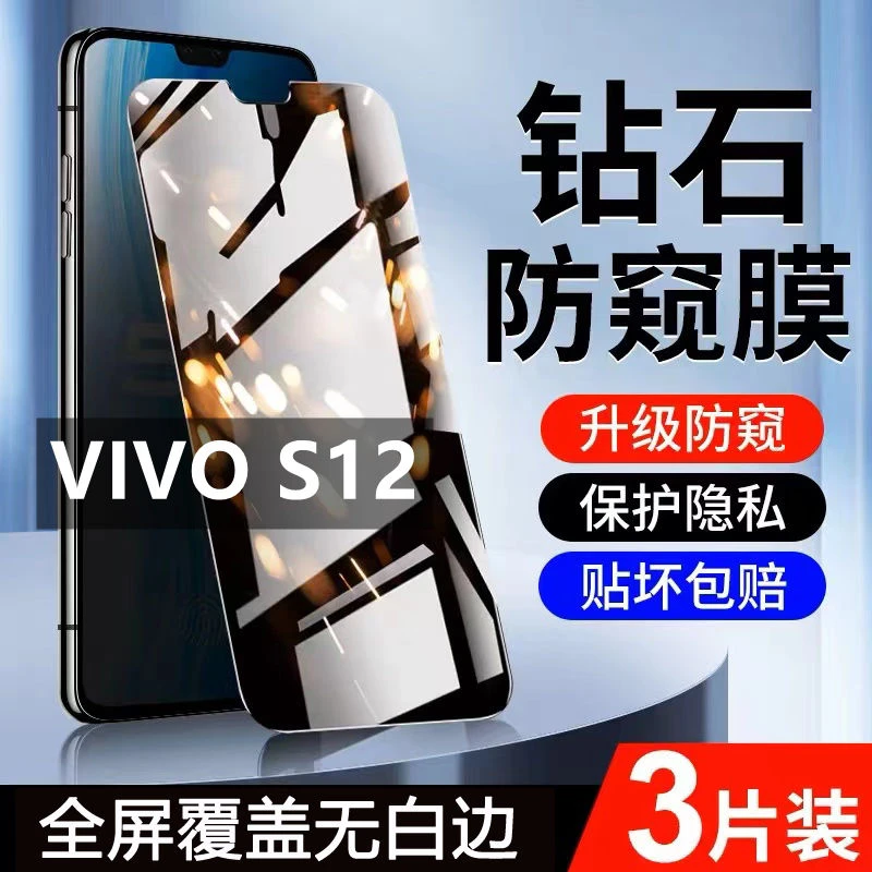适用VIVOS12钢化膜全屏手机膜防窥膜高清蓝光全包边手机贴膜护眼