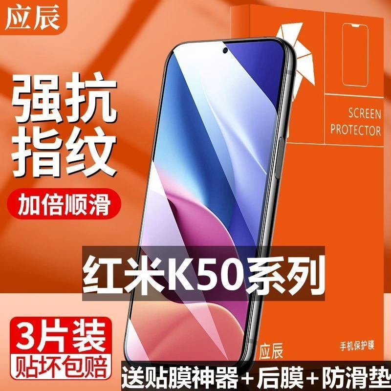 适用红米K50/K50电竞版/K50至尊版/K50pro/+钢化膜手机膜防窥膜