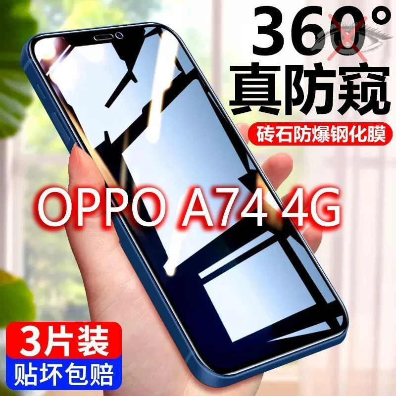 OPPOa74钢化膜防偷窥a74全屏覆盖4g版原装防摔抗蓝光防窥膜手机膜