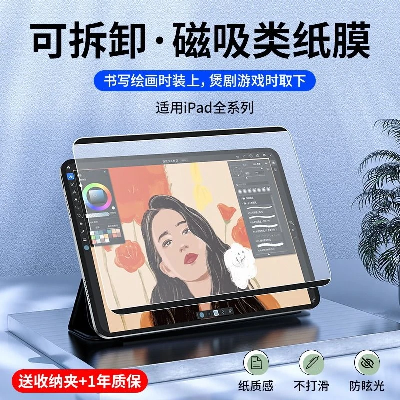 iPad磁吸类纸膜ipad10/9/7/5/mini6/iPadPro18钢化膜11寸10.2寸22