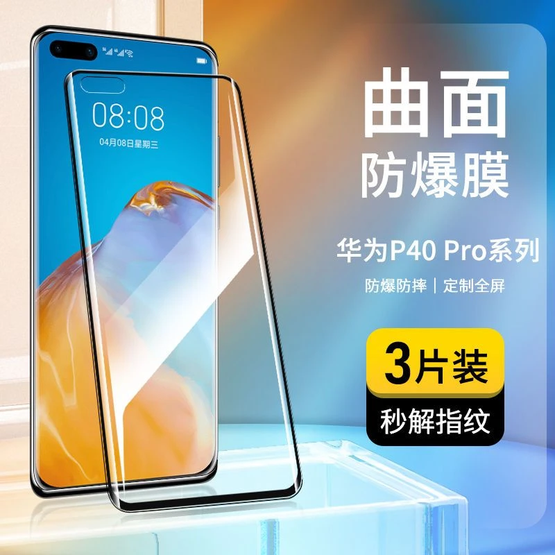 华为P40Pro钢化膜全屏p40高清防摔proplus抗蓝光pro+曲面手机贴膜