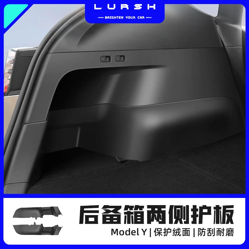特斯拉ModelY后备箱侧边护板两侧全包防刮毛毡面加长护角大包围件