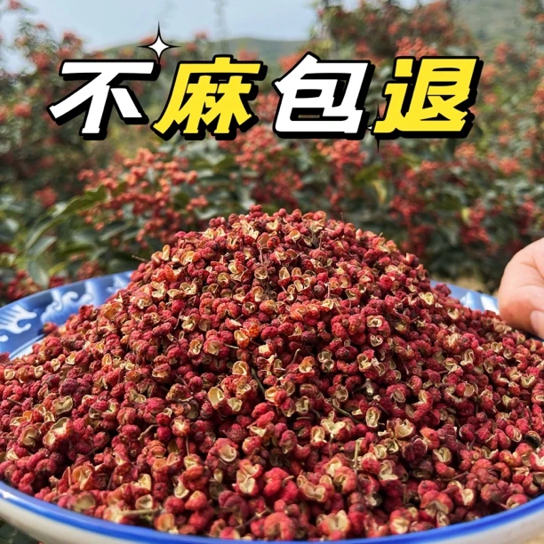 【特麻特香】新货韩城大红袍花椒麻椒食用干红花椒粒批发调料可磨粉