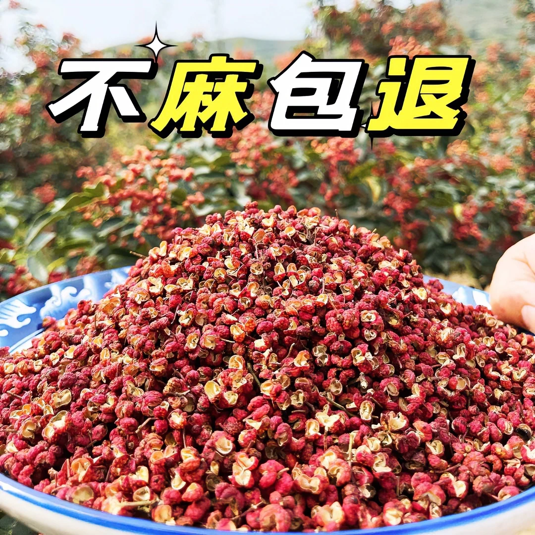24年新货天然陕西大红袍干花椒粒调味品新鲜花椒籽可磨粉又麻又香