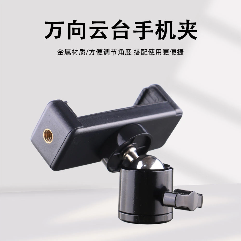 手机支架配件360°万向云台手机夹直播架子万向转接头1/4相机云台