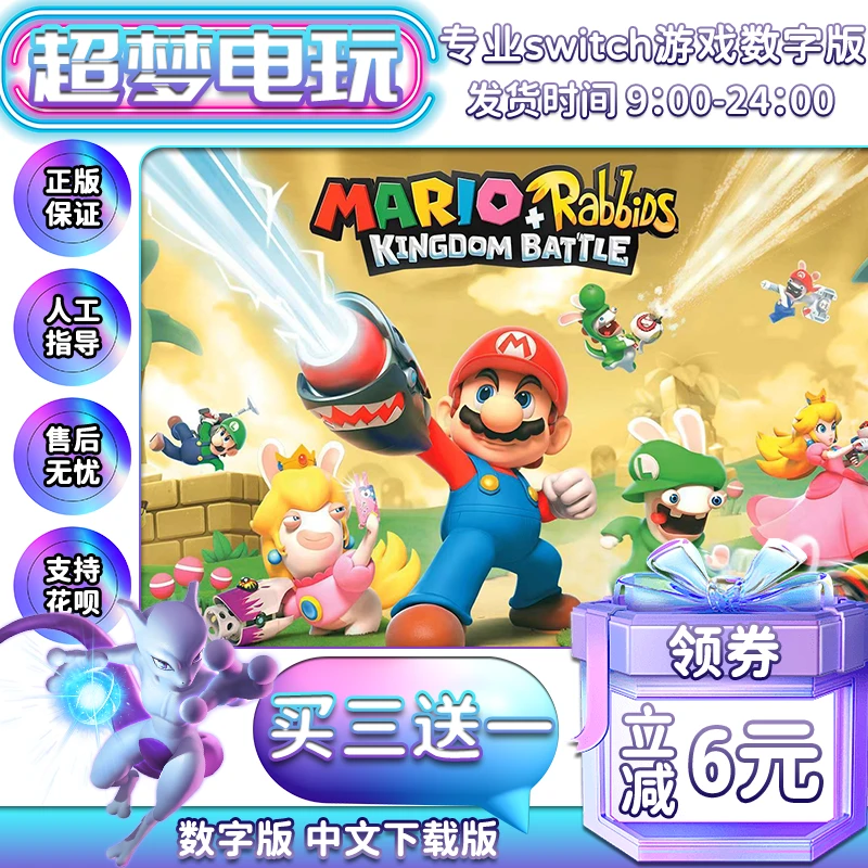 马力欧疯狂兔子王国之战 黄金版switch游戏 NS中文数字版
