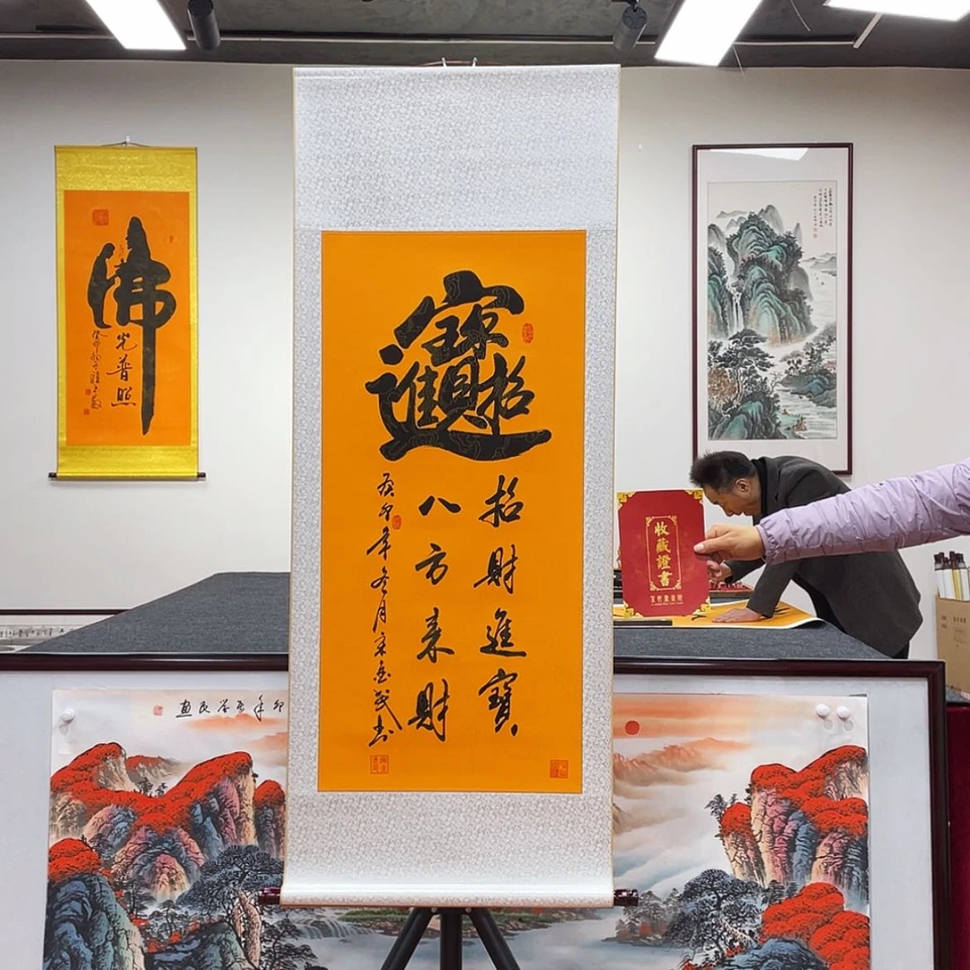 【闪购商品】书法招财进宝