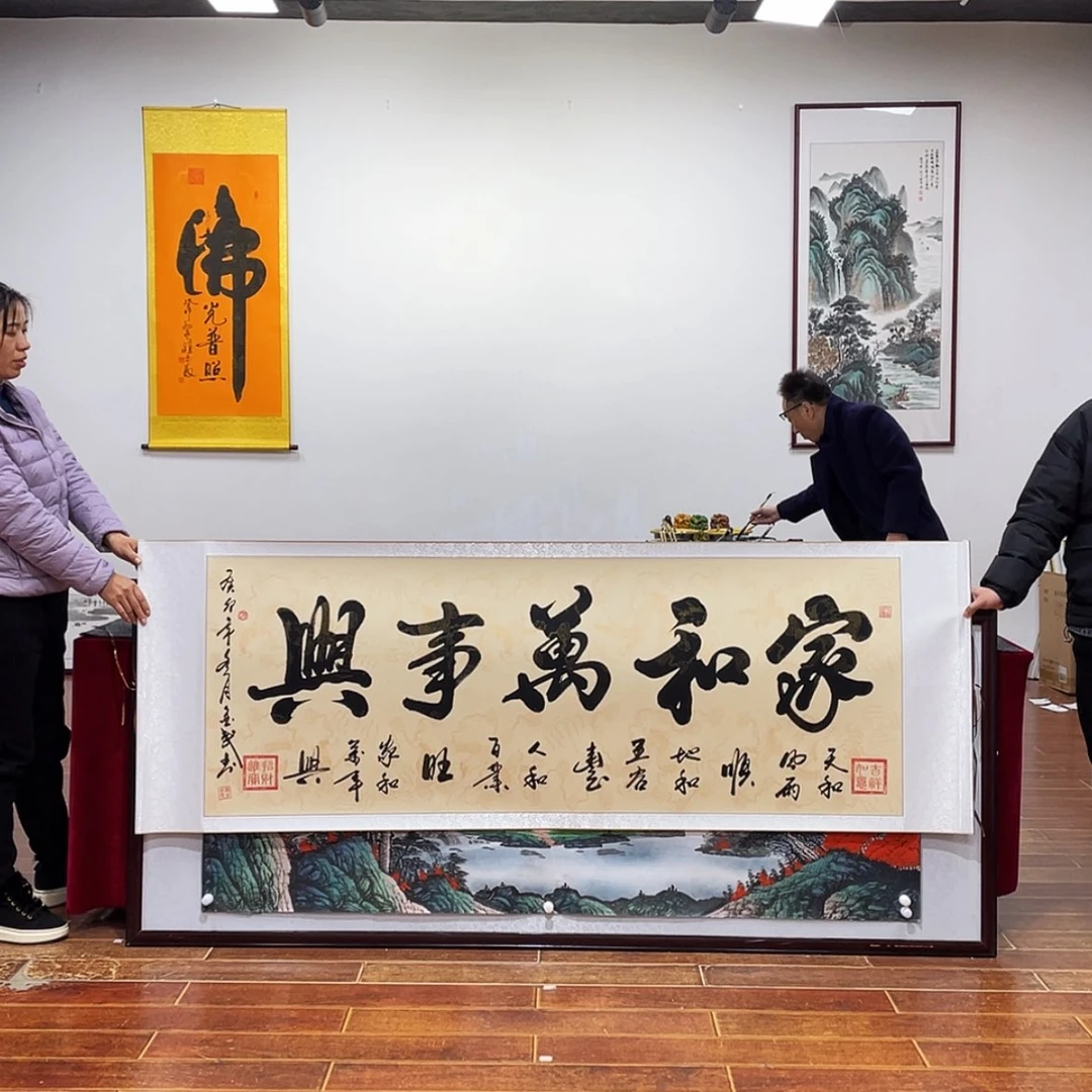 【闪购商品】书法家和万事兴