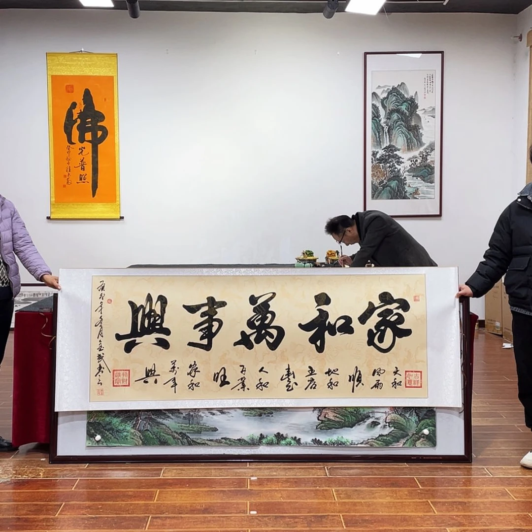 【闪购商品】书法家和万事兴