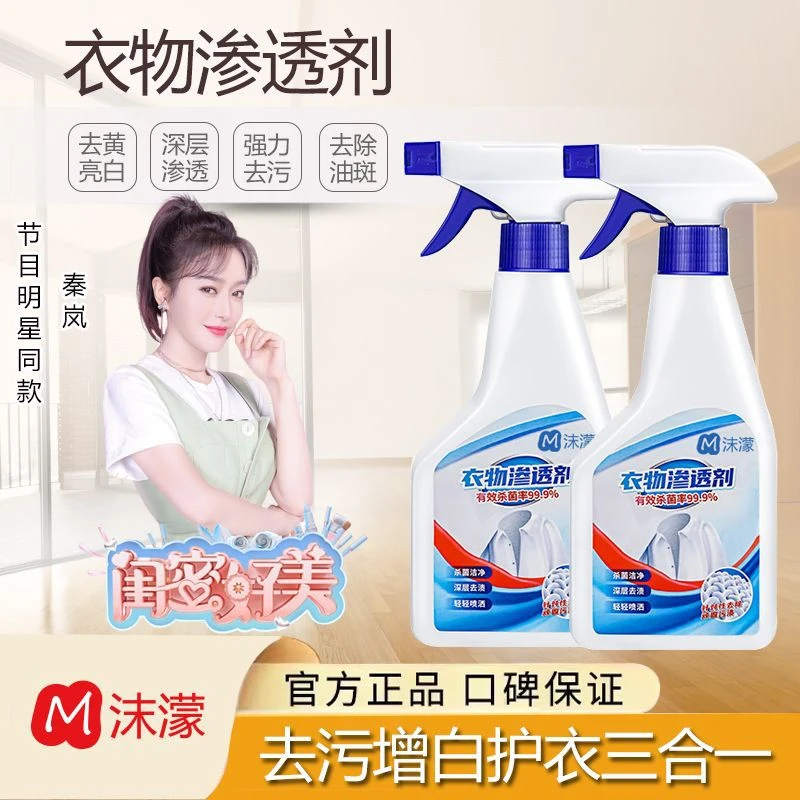 沫濛 强效清洁剂 羽绒服清洗剂衣服去污渍衣物去渍衣领发黄去污渍