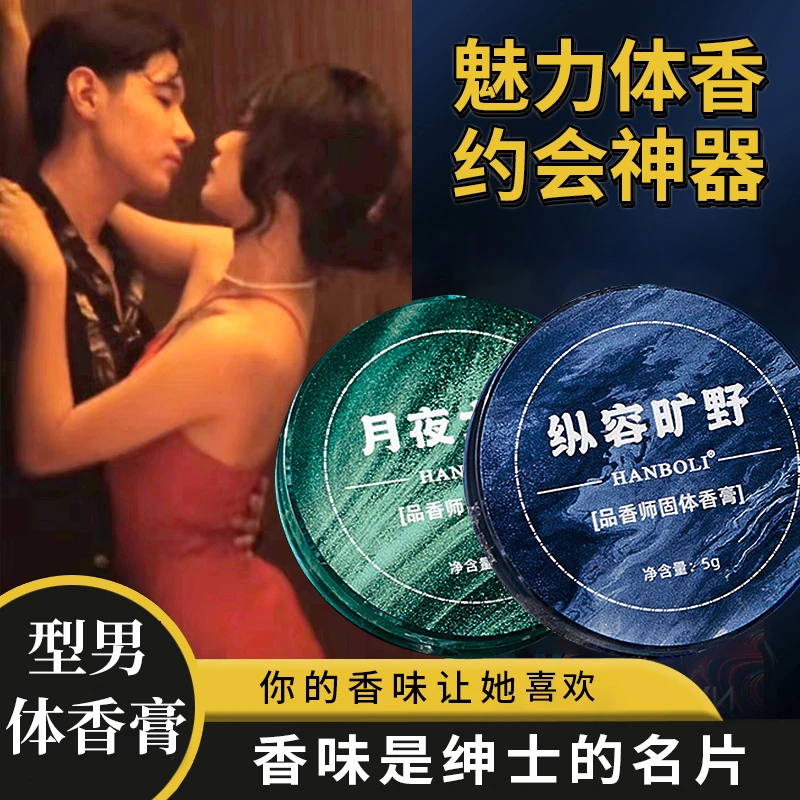 【海王推荐】固体香膏男士专用持久留香便携带香体膏清新固体淡香水
