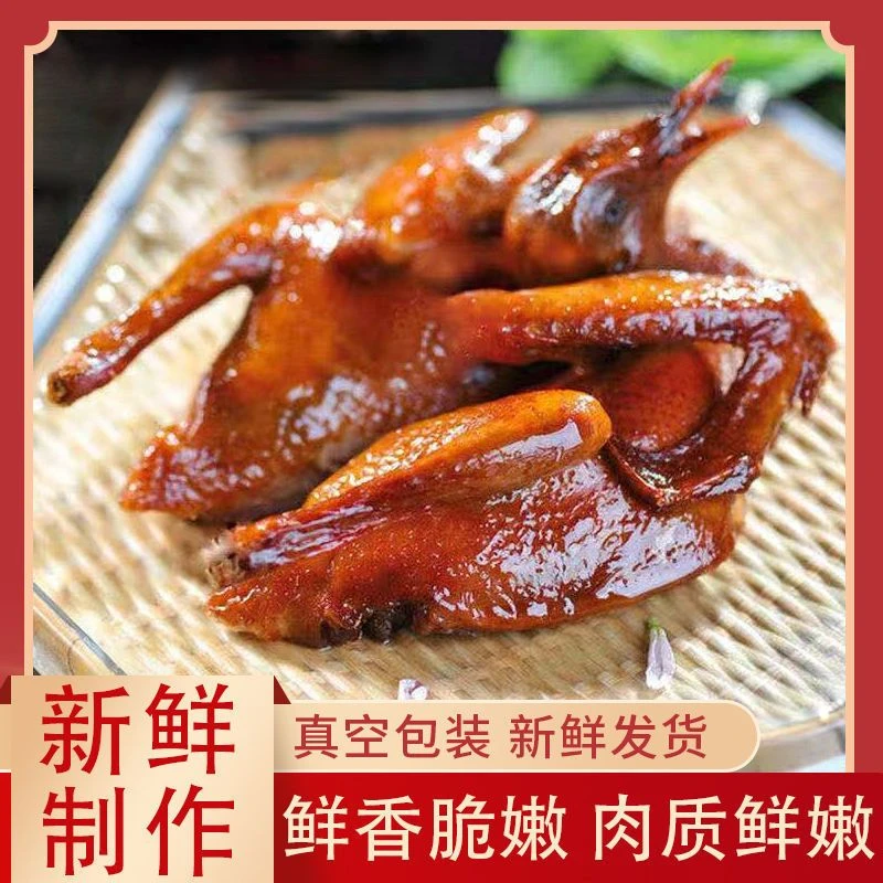 兴鹏展源乳鸽玻璃脆皮烤乳鸽子肉半成本精品散养乳鸽熟食（半成品）