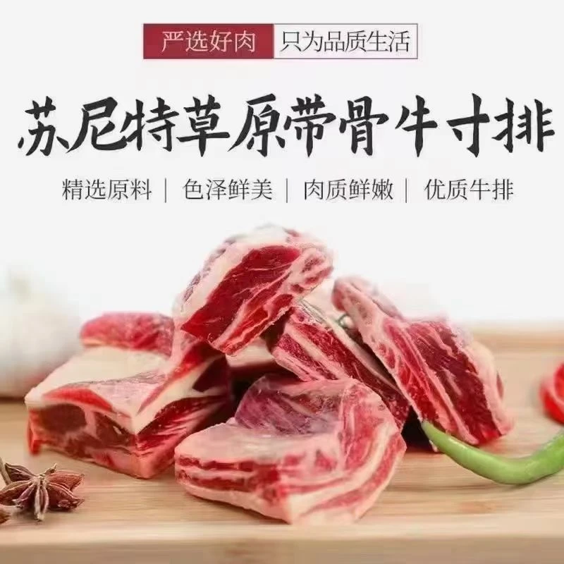 原切牛排苏尼特草原带骨牛肋排寸排