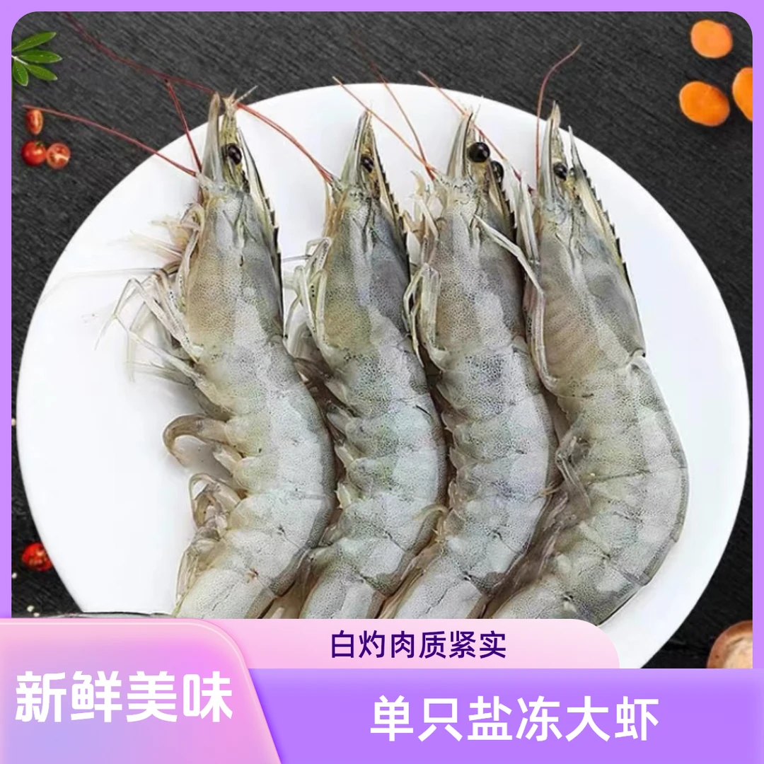 30/40捕捞大虾白对虾新鲜单只盐冷冻锁鲜白灼肉质紧实美味鲜甜