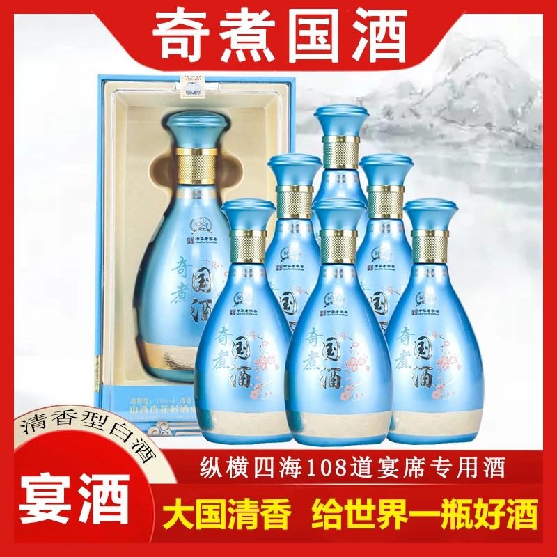 永兴恒奇煮国酒（复兴30版）53度475ml*6瓶 清香型白酒