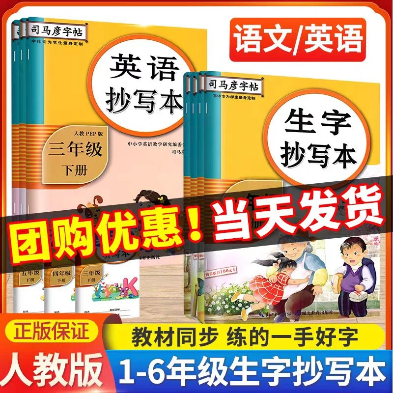 24秋司马彦生字抄写本侧翻1-9年级上册语文英语抄写字帖
