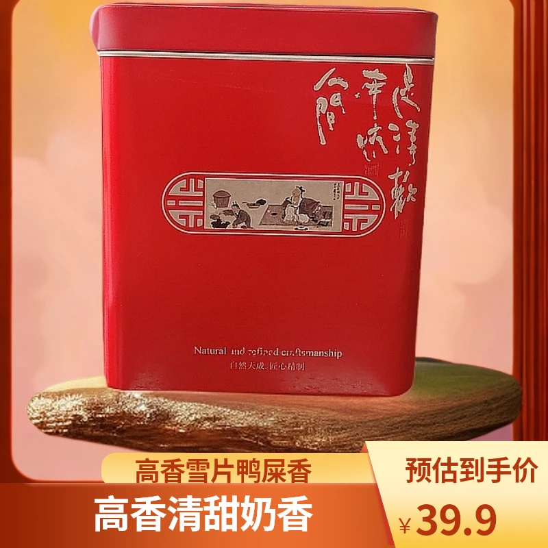 【雪片鸭屎香】高香清香型香水中的香水茶汤清甜奶香奶韵125克