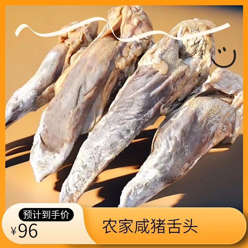 咸猪舌头咸货腊货年货安徽农家手工自制腌制风干咸猪口条
