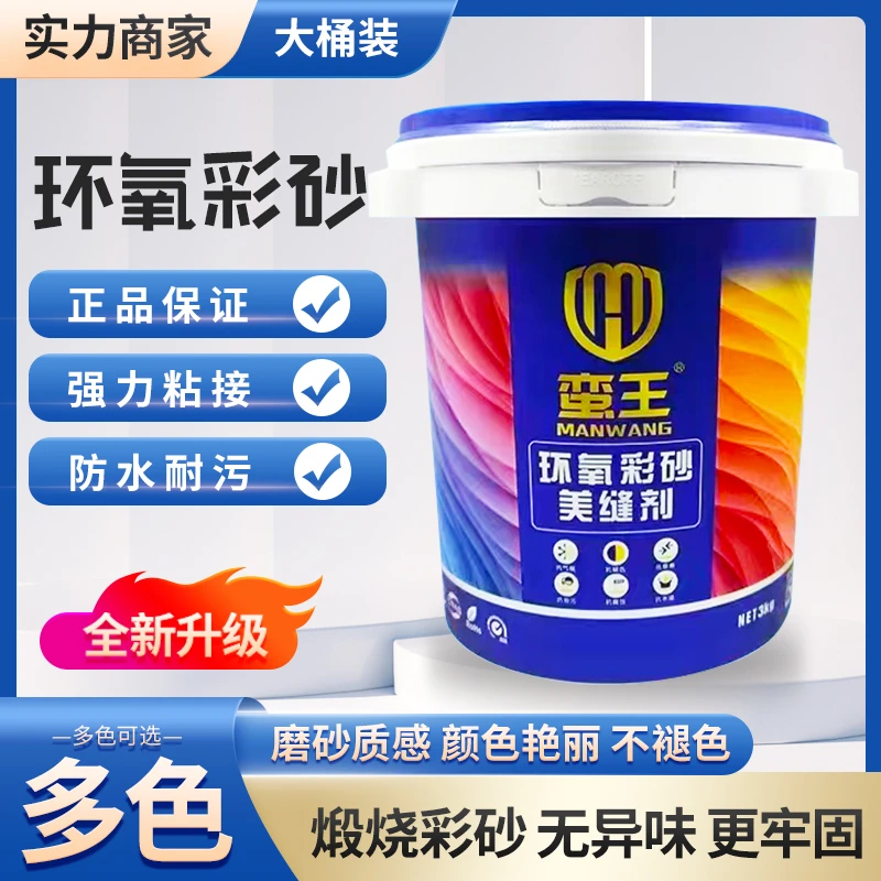 蛮王环氧彩砂高端瓷砖美缝 防水防霉 平缝工艺 耐磨耐污好施工