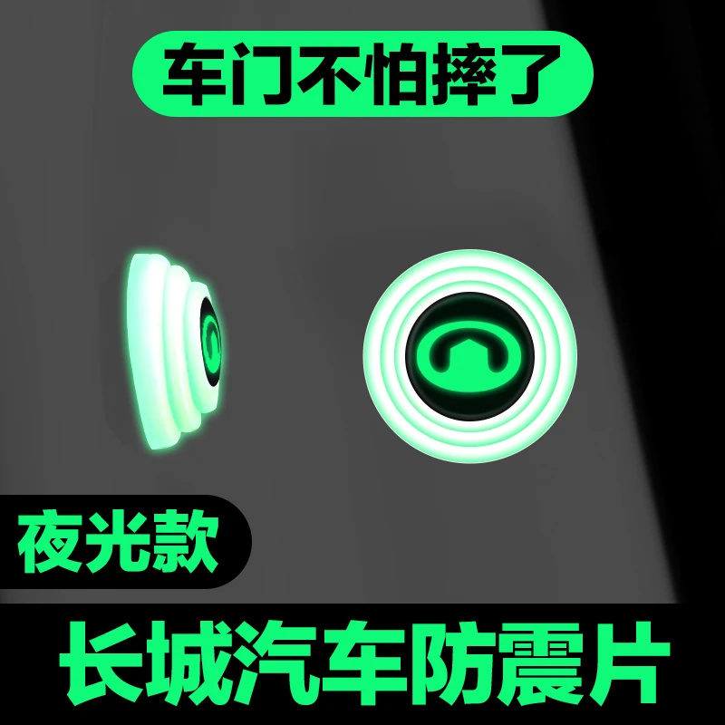 长城炮风骏56风骏7金刚炮C50M4内饰用品汽车门减震垫片缓冲垫贴