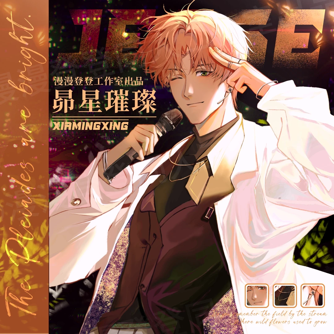 光与夜之恋同人原创周边夏鸣星昴星璀璨反光徽章镭射票方卡