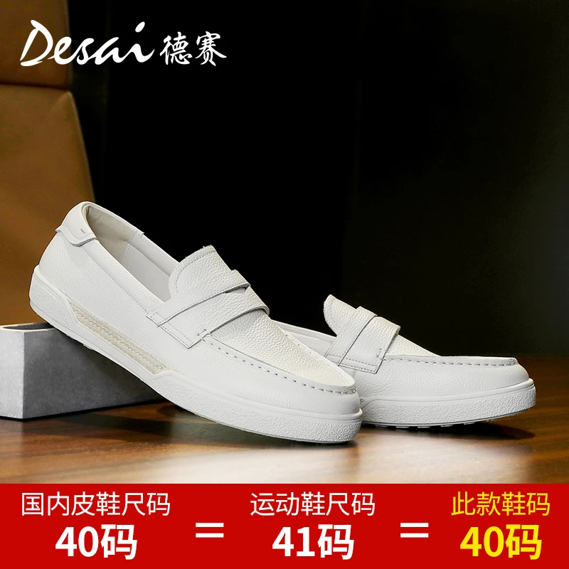 德赛夏季新款日常休闲皮鞋男豆豆鞋真皮经典百搭透气透气内里