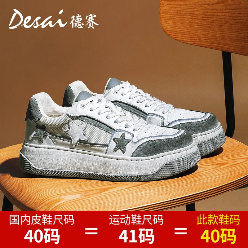 德赛【新店福利！】夏季透气脏脏鞋潮流厚底国潮男士运动休闲板鞋