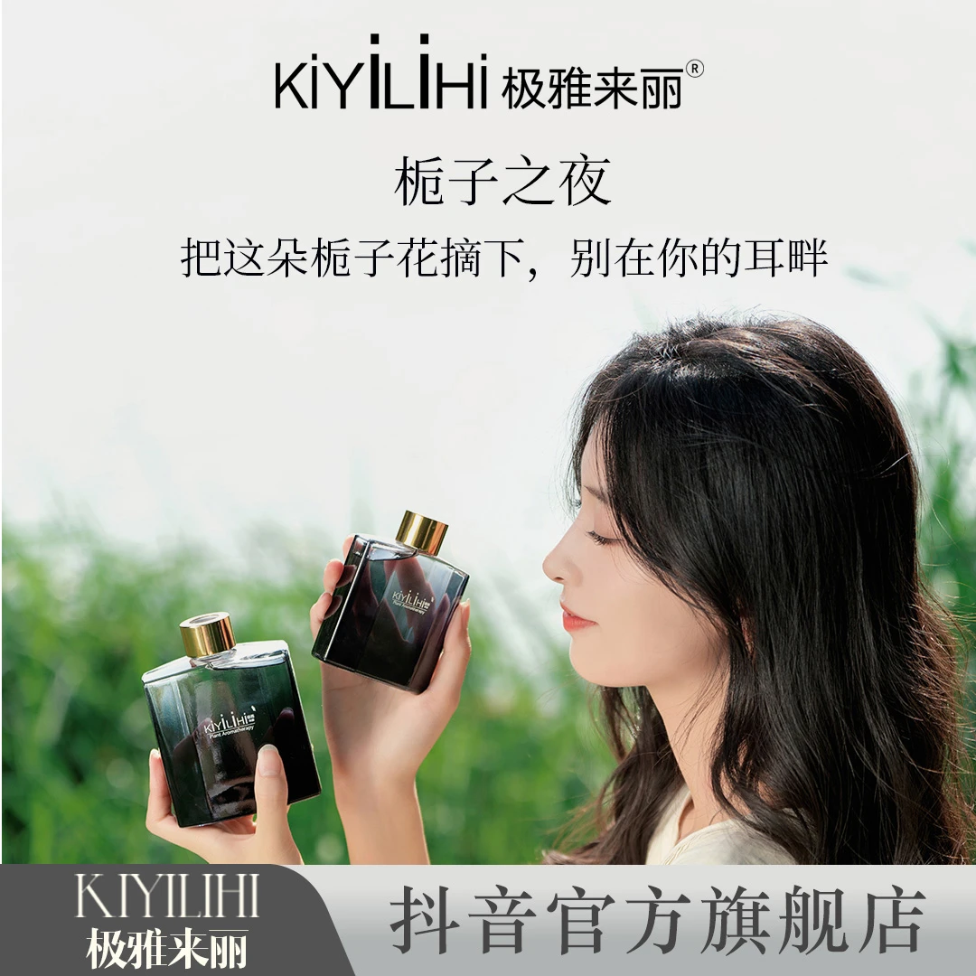 KiYiLiHi极雅来丽栀子之夜栀子花淡雅花香植物精油香薰天然0添加