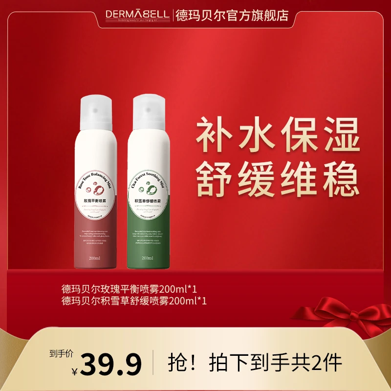 玫瑰积雪草平衡舒缓喷雾保湿滋润官方正品【GY】