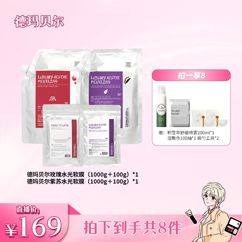【明明专属】德玛贝尔玫瑰紫苏水光软膜面膜涂抹保湿补水修护提亮c