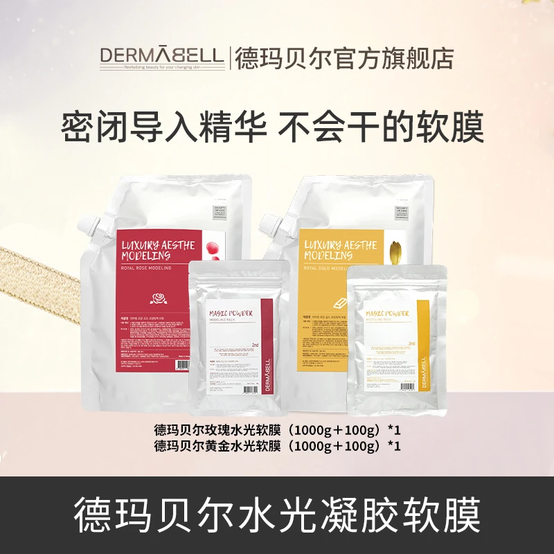 【七颗猩猩专属】德玛贝尔玫瑰黄金水光软膜保湿提亮涂抹式紧致B