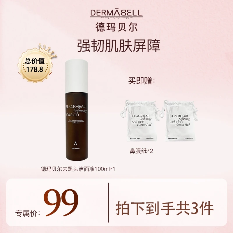 德玛贝尔去黑头洁面液官方正品T区护理毛孔清洁清XK