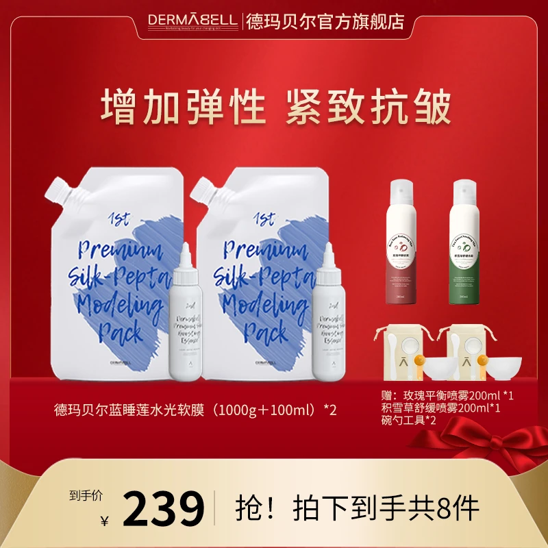 双包胶原蛋白抗皱水光软膜保湿紧致滋养组合【GY】