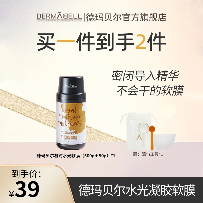 【WL专属】德玛贝尔凝时水光水凝胶软膜紧致抗皱保湿涂抹式面膜