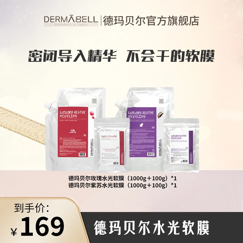 【Yami专属】德玛贝尔玫瑰紫苏水光软膜提亮涂抹式面膜保湿舒缓