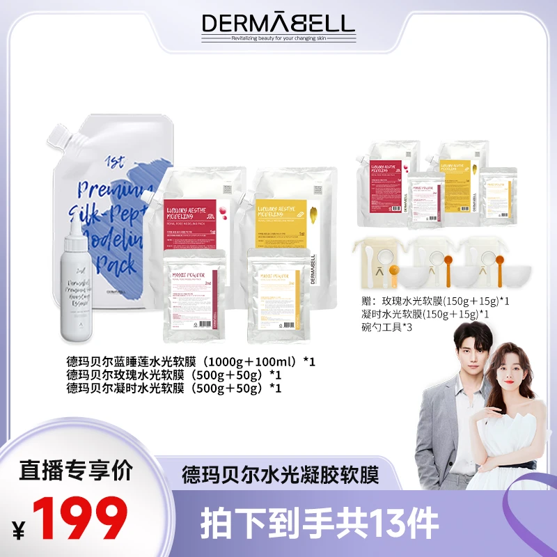【品牌狂补】德玛贝尔蓝睡莲水解胶原蛋白玫瑰凝时软膜补水保湿u