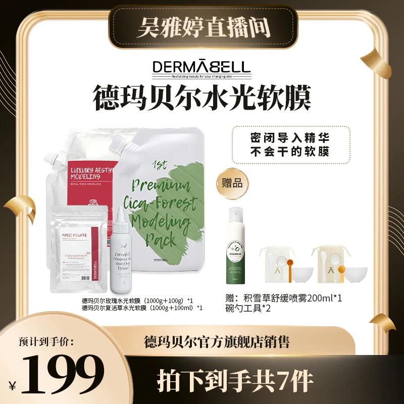 【雅婷好物】德玛贝尔玫瑰复活草水光软膜保湿补水提亮舒缓涂抹式