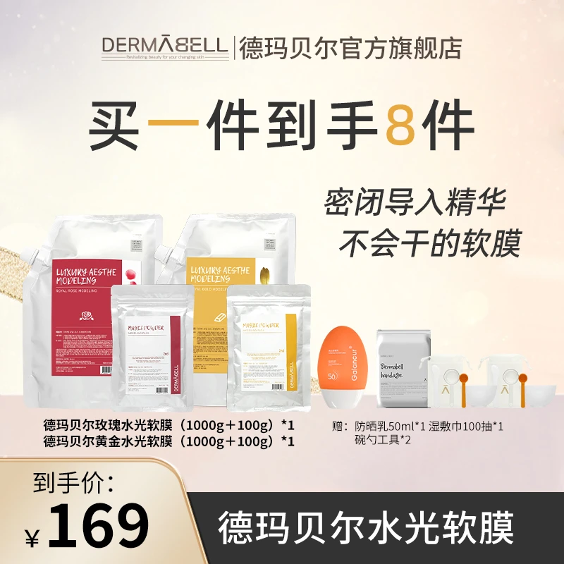 德玛贝尔玫瑰黄金水光软膜保湿提亮涂抹式面膜紧致抗皱