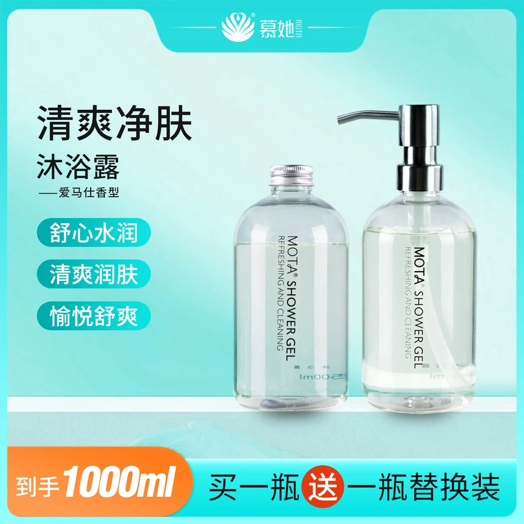 【韵蓝专属】慕她MOTA清爽净肤沐浴露氨基酸清洁不锈钢泵头2瓶500ml