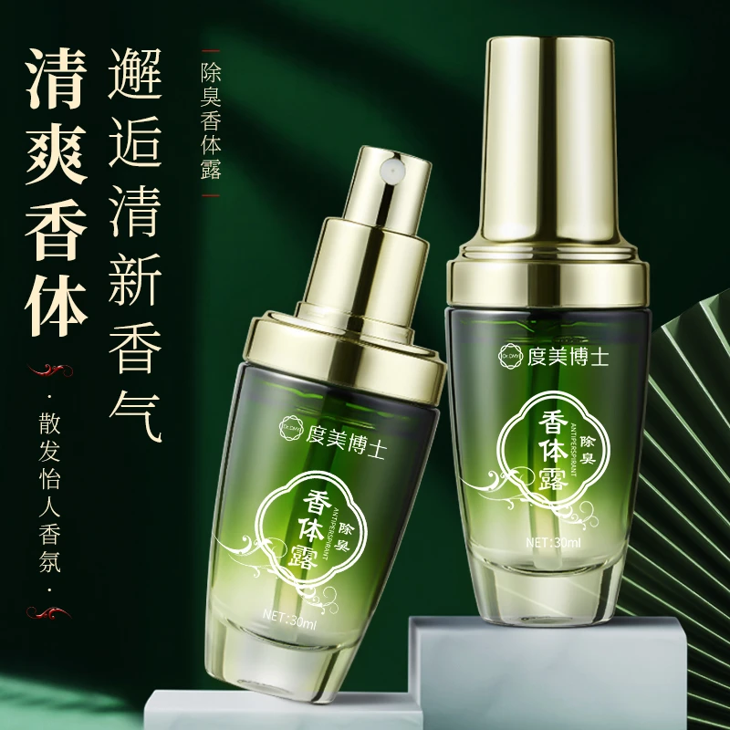 正品去狐除臭止汗露喷雾腋下窝长效净味度美博士香体露持久留香