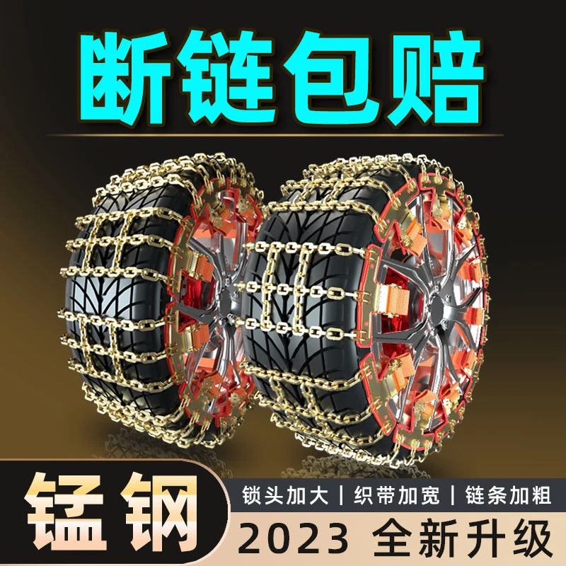 汽车轮胎防滑链SUV通用型轿车面包车皮卡车锰钢铁链条不伤车胎