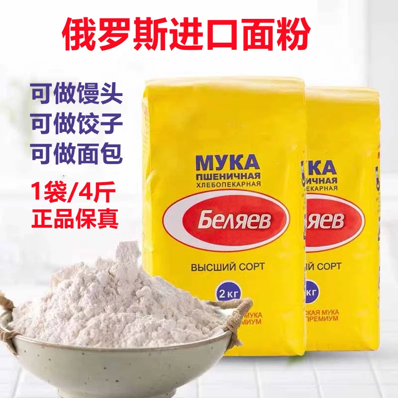 俄罗斯进口面粉雪兔小麦面粉家用做馒头饺子油条面包面食早餐制作