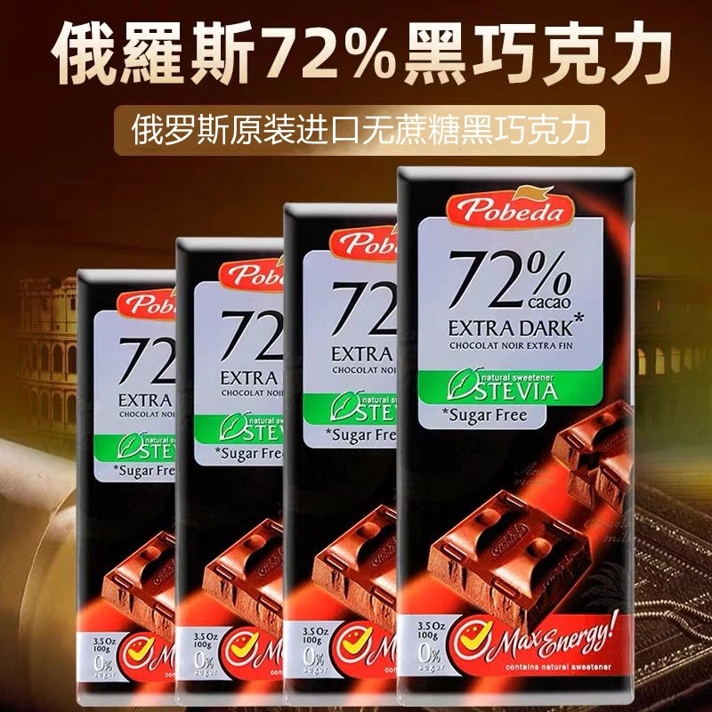 俄罗斯进口黑巧克力无蔗糖纯可可脂巧可胜网红健身排块零食正品