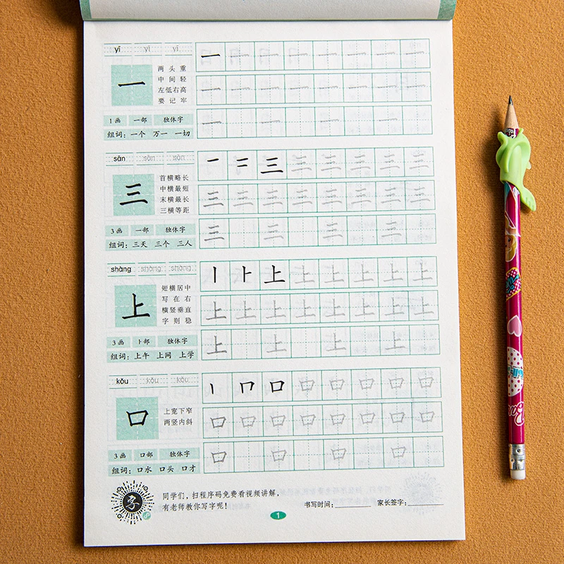 儿童描红本幼儿园大班幼小衔接300汉字初学者笔画笔顺铅笔练字帖